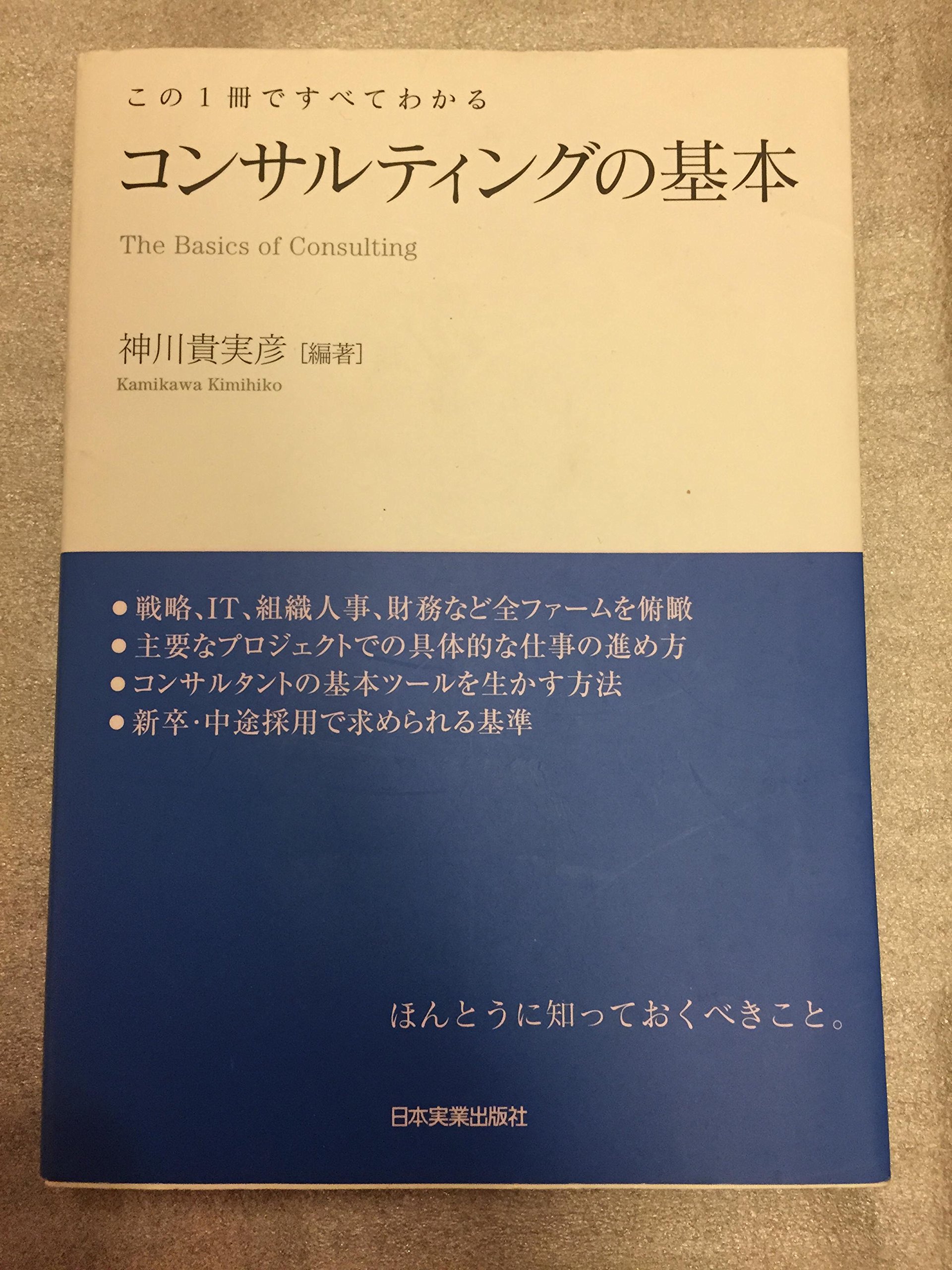 コンサルティング ビジネス書籍（7冊セット） 91wAhrfFI+L.jpg